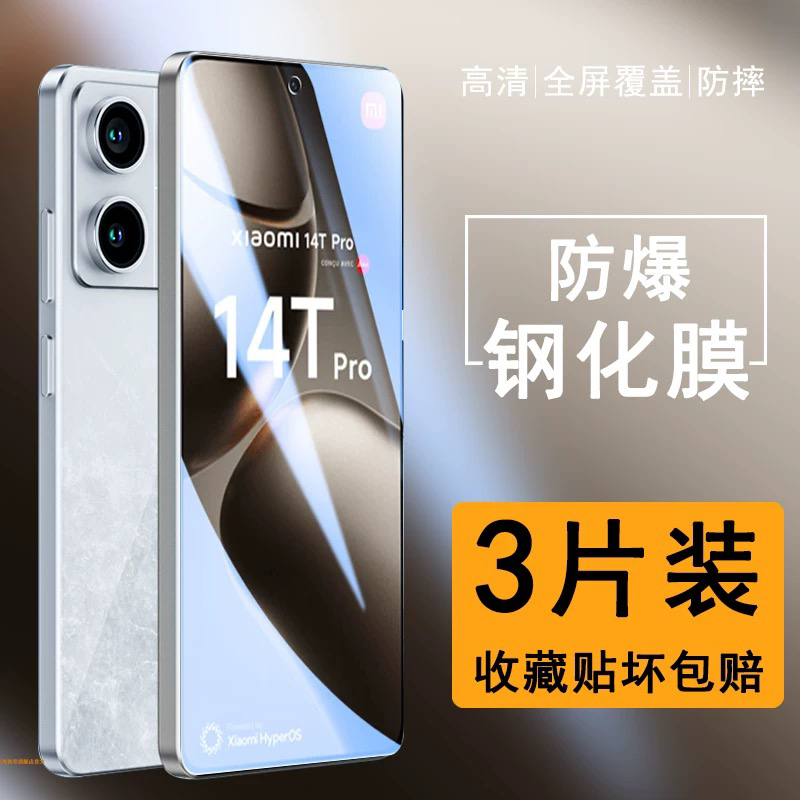 适用xiaomi14Tpro手机膜小米14tpro钢化膜mi14tpro全屏覆盖屏幕保护膜小米2407FPN8EG蓝光护眼手机贴膜