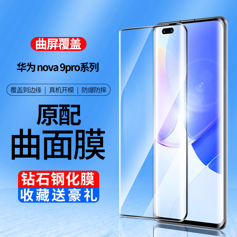 适用华为HINOVA9 5G手机膜PTAC HI NOVA9PRO 5G全曲屏玻璃钢化膜