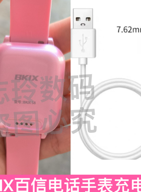 适用百信BKIX S8/T3/H03儿童智能电话手表原装充电线数据线充电器