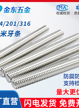 304不锈钢丝杆螺丝螺纹杆全牙通丝1米牙条牙棒M3M6M8M10M12M16M20