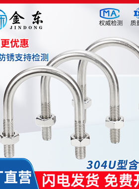 304不锈钢u型卡u型螺栓螺丝卡扣卡箍管夹固定件 M6M8M10M12M16M20