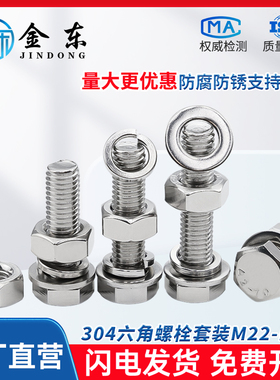 304不锈钢螺丝加螺母大全外六角螺栓螺杆套装M4M5M6M8M10M12M16