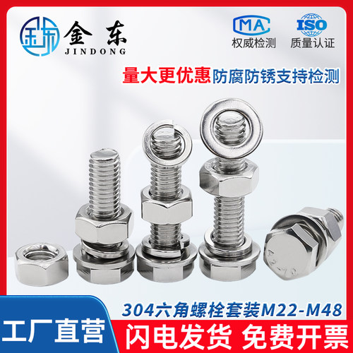 304不锈钢外六角螺丝螺母大全M6