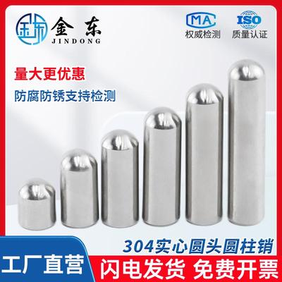 圆头圆柱销实心圆柱销钉