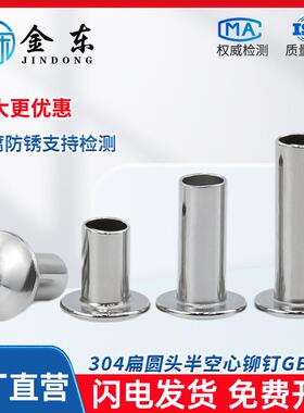 304不锈钢扁圆头半空心铆钉GB873圆头空心铆钉M2M2.5M3M4M5M6M8
