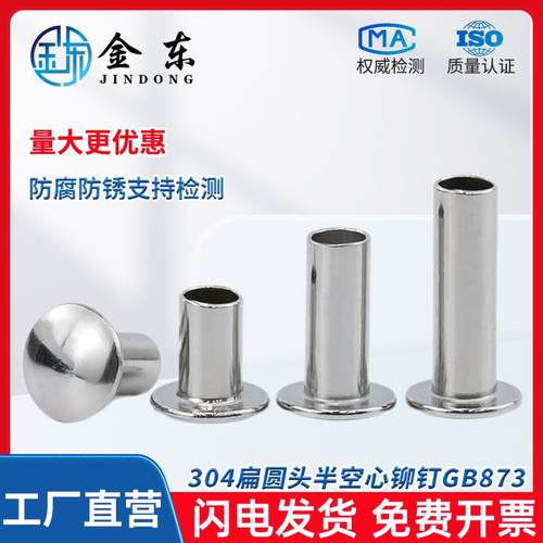 304不锈钢扁圆头空心铆钉