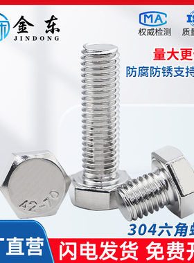 304不锈钢外六角螺丝全螺纹六角头螺栓大全M4M5M8M10M12M14M16