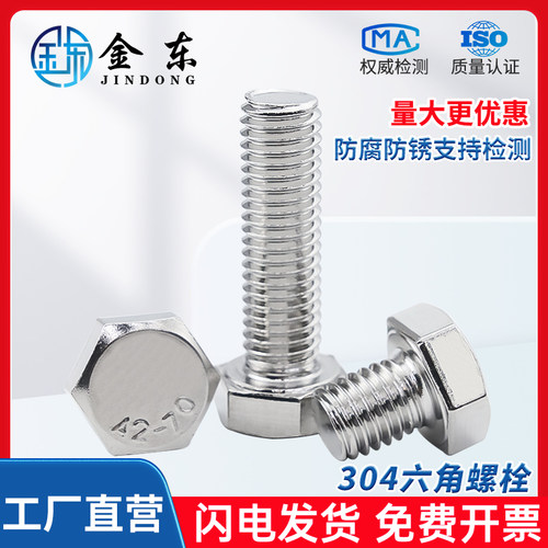 304不锈钢外六角螺丝螺栓大全