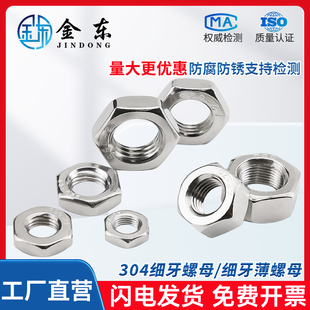 304不銹鋼細牙六角螺母薄型螺絲螺帽大全M6M8M10M12M14M16M20M24