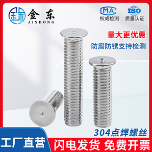 304不锈钢焊接螺丝点焊植焊螺钉种焊螺柱储能电焊L M3M4M5M6M8