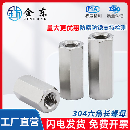 304不锈钢加长六角螺母