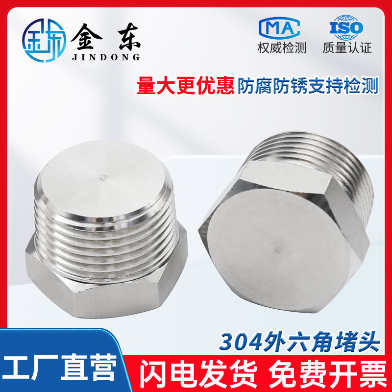 304外六角堵头高压实心螺塞螺