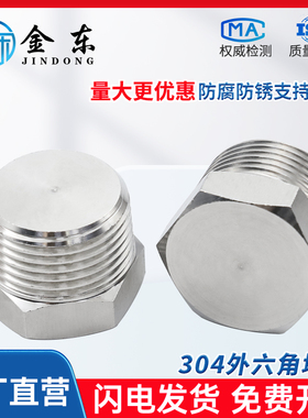 304外六角堵头高压油堵实心螺塞螺堵闷头PTNPT英制美制1分2分3分