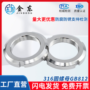 不锈钢316L圆螺母GB812国标开槽螺帽锁紧螺母止退并帽锁帽