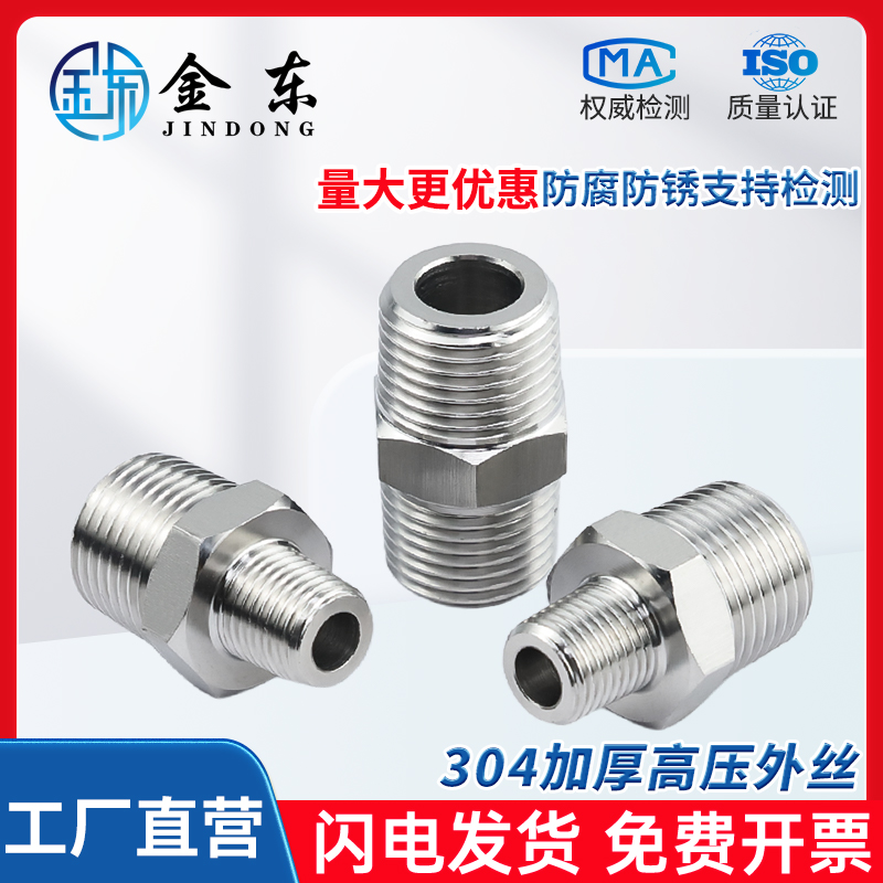 304加厚高压外丝变径外丝