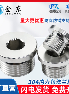 304不锈钢内六角法兰面堵头带边管堵油塞公制螺塞1分2分3分4分