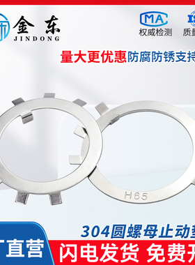 304不锈钢圆螺母用止动垫圈垫片GB858六爪太阳锁紧螺母止退垫片