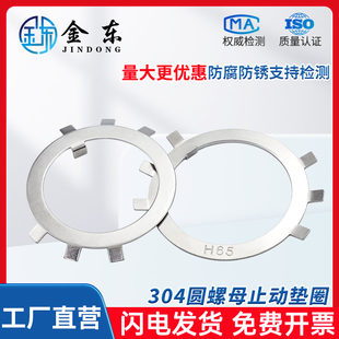 304不锈钢圆螺母用止动垫圈垫片GB858六爪太阳锁紧螺母止退垫片