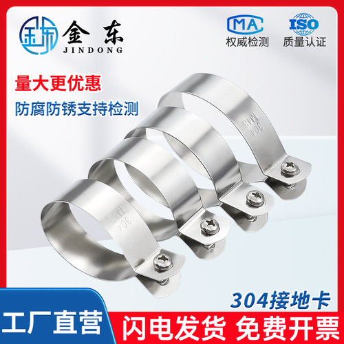 管卡接地线304不锈钢接地卡箍