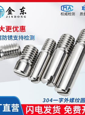 304不锈钢GB878一字槽外螺纹圆柱销定位销轴 M2M2.5M3M4M5M6M8M10