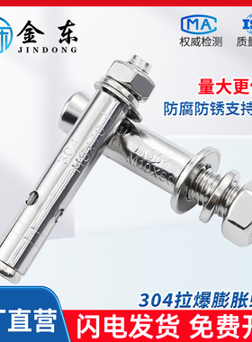 304不锈钢外膨胀螺栓内膨胀拉爆管螺丝加长拉爆M6M8M10M12