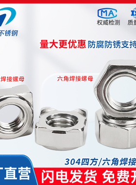 304/201四方焊接螺母A型B型六角焊接螺母有焊点M3M4M5M6M8M10M12