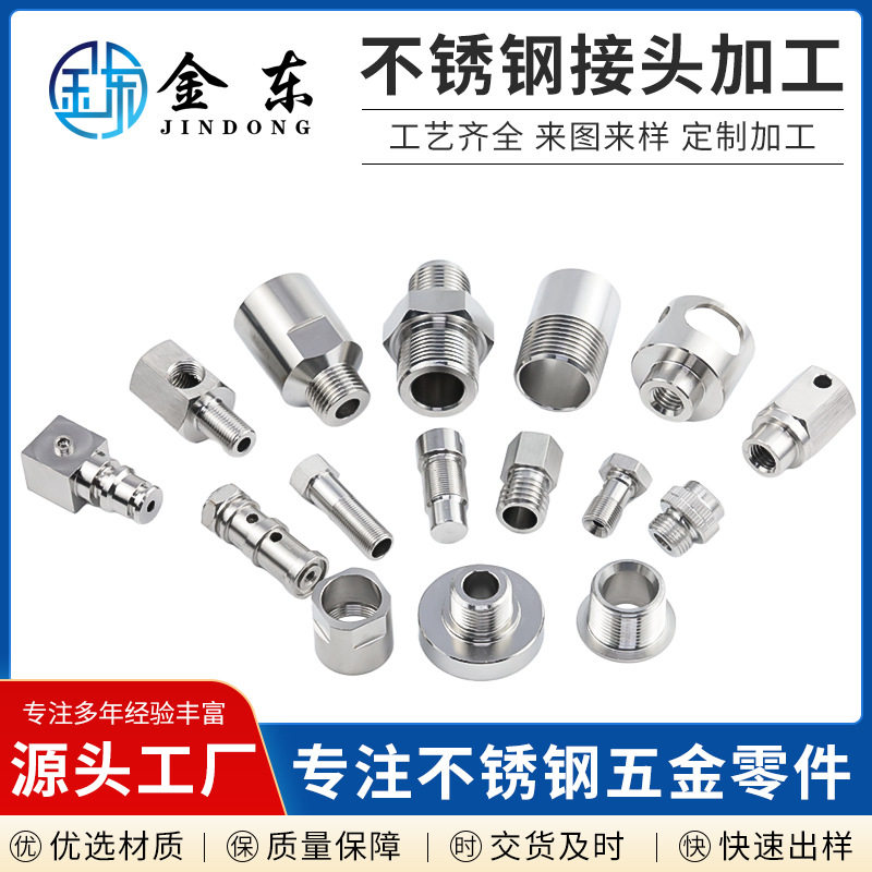 厂家不锈钢接头加工生产 非标接头定制 气动宝塔液压接头软管接头,五金/工具,CNC加工件/铣床加工件,淘宝优惠券,粉丝福利购,淘宝优惠卷