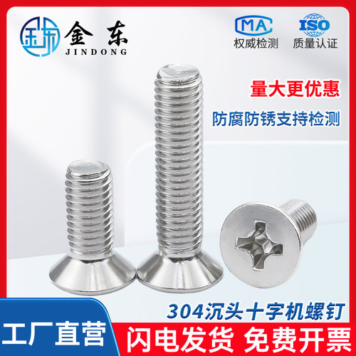 机螺钉JD不锈钢304不锈钢