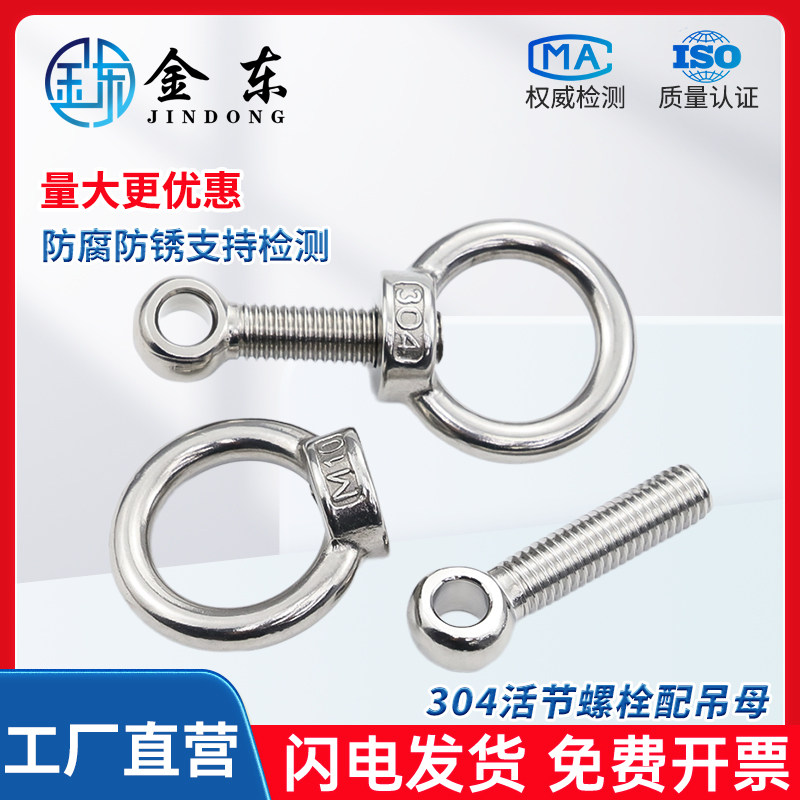 304不锈钢活节螺栓吊环螺母