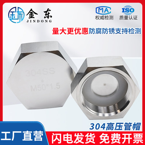 304不锈钢外六角高压管帽