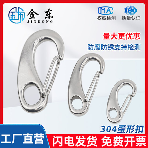 304不锈钢蛋型卸扣蛋形钩钢丝绳快挂扣椭圆型弹簧卸扣M30M70M100