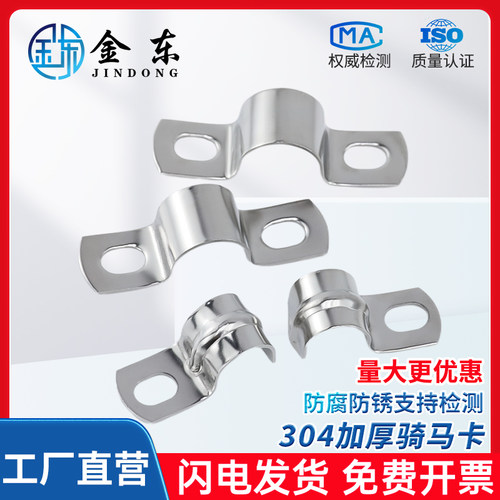 不锈钢骑马卡水管固定扣厂家促销