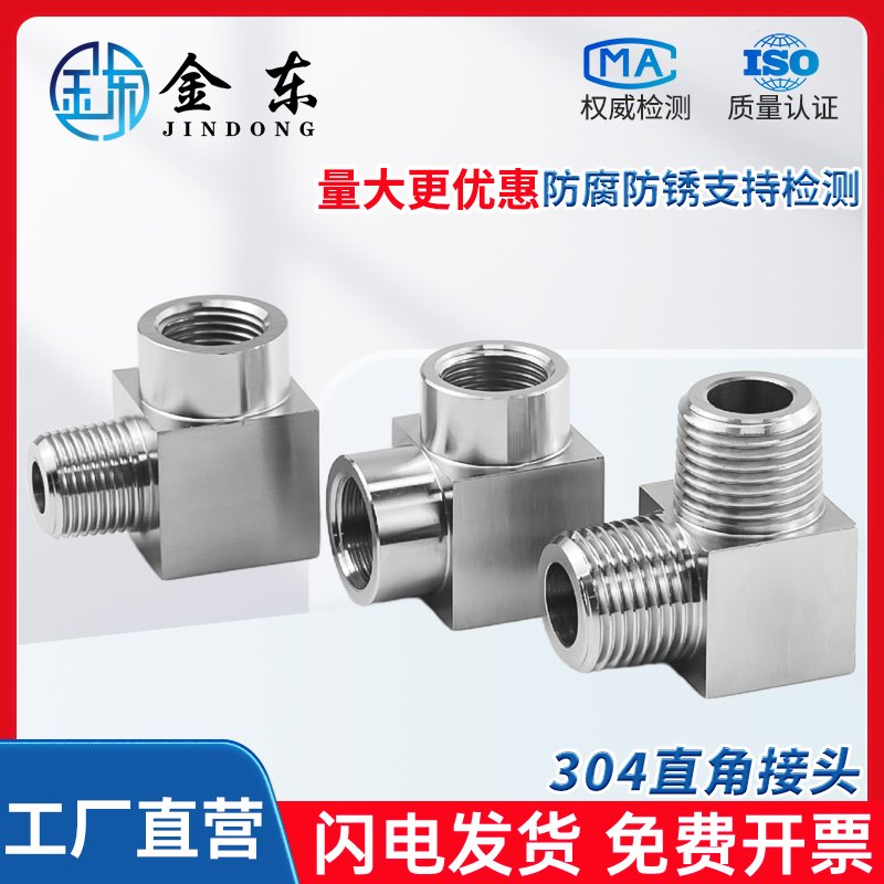 304高压双内丝外丝内外丝