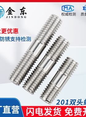 201不锈钢双头螺栓螺柱螺杆螺丝M3M4M5M6M8M10M12加长防锈紧固件