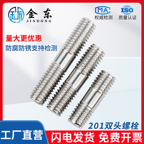 201不锈钢加长双头螺栓
