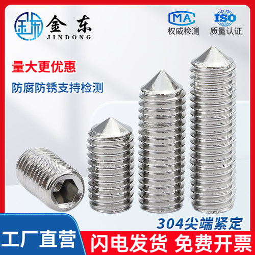 304不锈钢内六角机米紧定螺丝