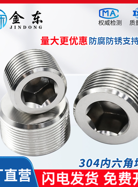 304不锈钢内六角堵头外丝油塞螺塞外牙螺堵1分2分3分4分6分1寸2寸