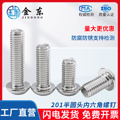 半圆头不锈钢内六角螺丝