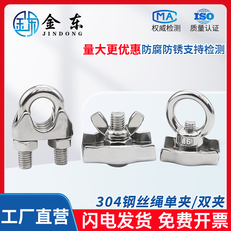 304304不锈钢钢丝绳卡扣轧头