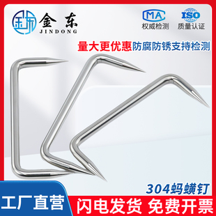 304不锈钢U型蚂蟥钉加厚船钉扒钉锔钉重型骑马钉工业级防腐配件