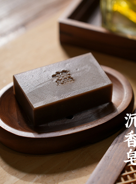 皂时光沉香冷制洁面沐浴皂