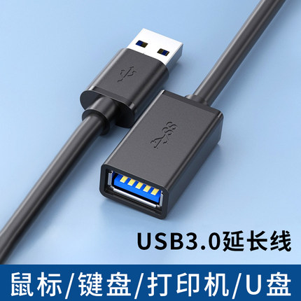 usb3.0延长数据线双头公对母5米加长打印机键盘鼠标U盘通用连接笔记本台式主机电脑1接手机充电无线网卡插口3