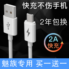 魅蓝note5 6 3 2 5s魅族3s充电器线2