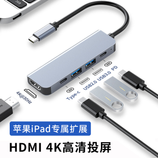 typec扩展坞适用苹果ipad pro平板电脑HDMI高清投屏4K拓展器USB3.0分线器PD快充air笔记本电脑MacBook显示器