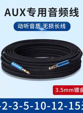 3.5mm公对公延长线AUX音频数据线加长10米15米连接手机电脑车载音响音箱头戴式耳机车用aus无损hifi音质3米
