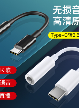 type-c耳机转接头适用华为nova7 8荣耀50小米11红米k40pro充电vivo二合一typec扁口tapc转3.5mm圆口iqoo