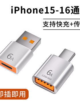 USB转typec转接头适用苹果16pro手机max充电PD快充数据线iPhone15plus通用车载插头otg转换器连接U盘键盘鼠标