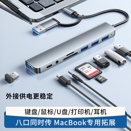 八合一双接口HUB转换器USB3.0分线器typec多功能适用苹果MacBook笔记本电脑拓展接键盘鼠标U盘打印机耳机通用