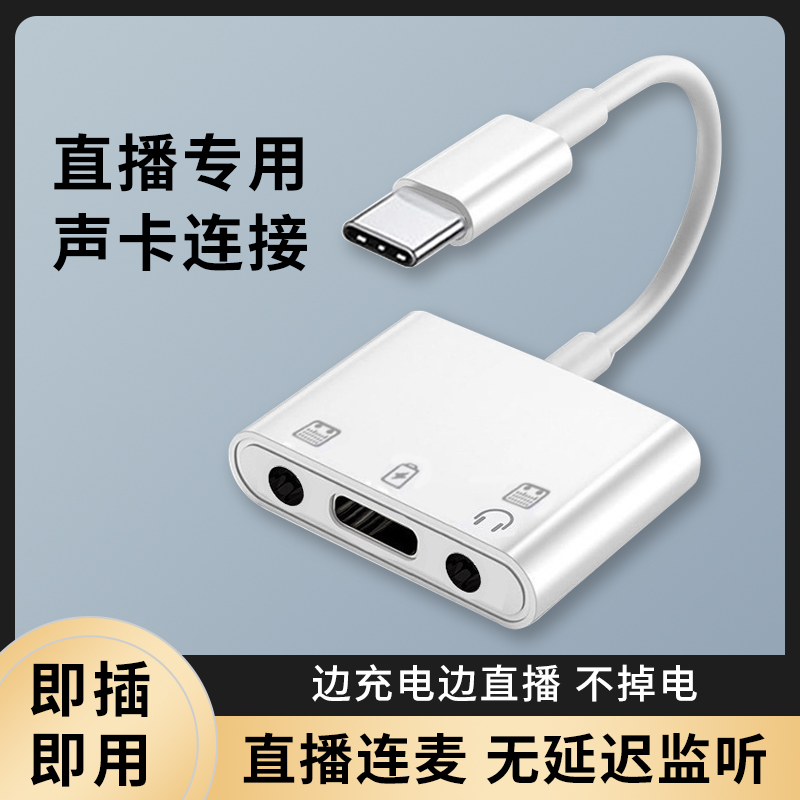 typec耳机转接头双3.5mm连接声卡数据线直播专用充电二合一快充适用华为oppo小米vivo手机tpc转换器平板通用