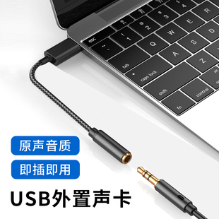 USB外置声卡手机耳机接电脑台式机笔记本通用外接一拖二独立免驱动3.5mm音频二合一PS4音响麦克风游戏直播K歌